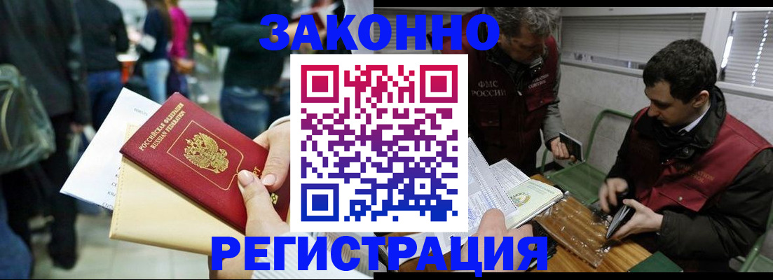 прописка для работы в Прокопьевске