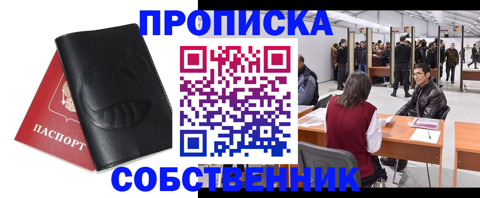 прописка для военкомата в Прокопьевске