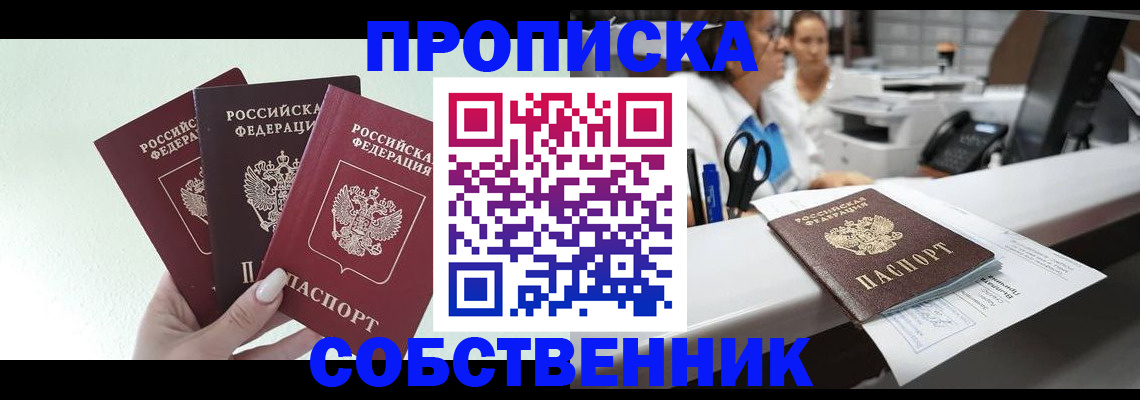 прописка для работы в Прокопьевске
