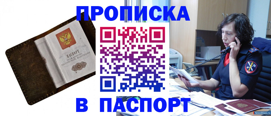 временная регистрация в Прокопьевске