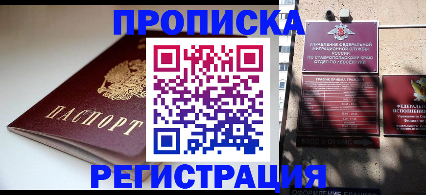 прописка для школы в Прокопьевске