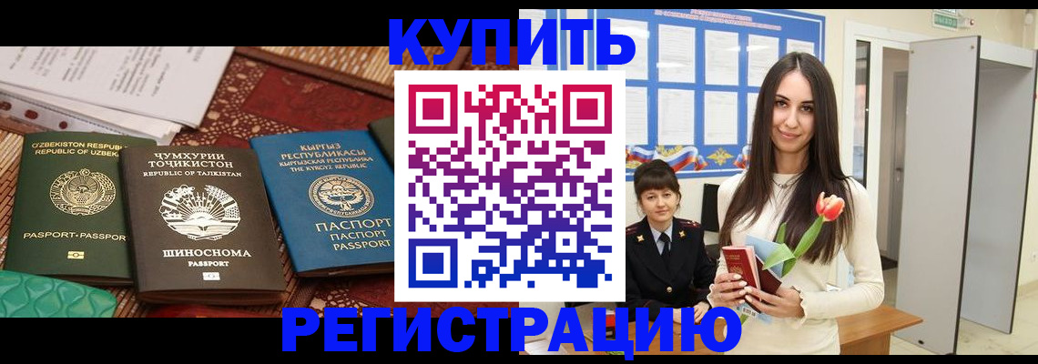 временная регистрация для всех в Прокопьевске